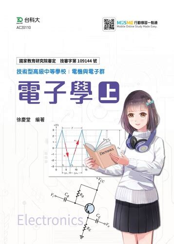 電子學課本pdf|eAC20110